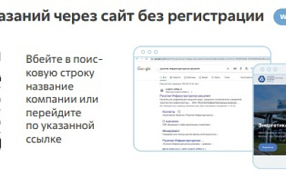 Новые способы передачи показаний